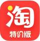淘宝特价版商家平台下载v10.39.85