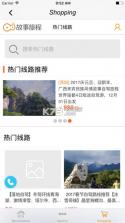 故事旅程 v1.1.0 app下载 截图