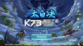 太白决手游 v3.00.86 ios下载 截图