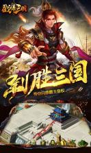 戳爆三国 v1.0.0 至尊版 截图