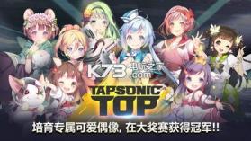 TAPSONIC TOP v1.23.20 国服下载 截图