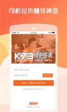 货拉拉司机版 v6.3.72 下载安装 截图