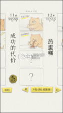 残念猫的四格漫画拼图 v1.0.2 最新版下载 截图