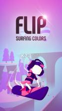 滑板色彩冲浪Flip Surfing Colors v1.0.6 游戏下载 截图