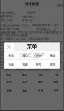 无上仙途 v1.0 游戏 截图