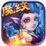 魔纹三国 v1.0.0 安卓正版下载