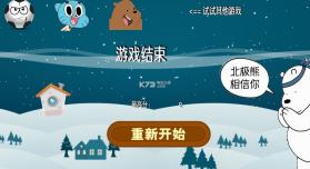 北极熊冒险 v1.2 下载 截图