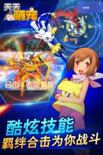 天天萌宠 v1.3.5 安卓版 截图