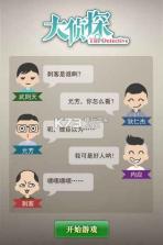 大侦探 v1.0 手游下载 截图