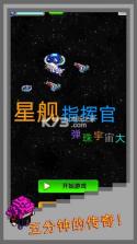 弹珠星舰指挥官 v1.0 下载 截图