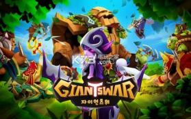 GiantsWar巨人狩猎战 v1.2.5 游戏下载 截图