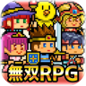 无双RPG勇者VS恶龙 v1.0 汉化版下载