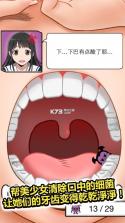 刷牙女友 v2.0 汉化版下载 截图