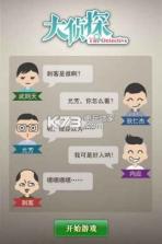 大侦探 v1.0 安卓正版下载 截图