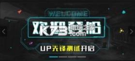 网易up电玩平台 v1.1 下载 截图