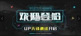 网易up社区 v1.1 安装包下载 截图