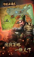 回到三国志 v1.0.0 手机版 截图