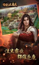 回到三国志 v1.0.0 手机版 截图