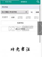 时光书法 v1.0 app下载 截图
