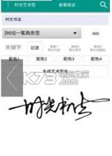 时光书法 v1.0 app下载 截图