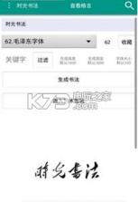 时光书法 v1.0 app下载 截图