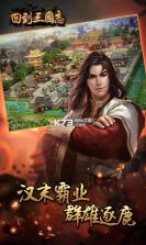 回到三国志 v1.0.0 最新版下载 截图