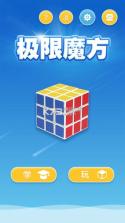 抖音极限魔方 v1.5 app下载 截图