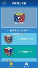 抖音极限魔方 v1.5 app下载 截图