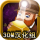 淘金者冒险下载v1.0.3