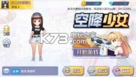 空降少女 v1.0 最新版下载 截图