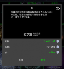 宇宙放置 v3.6.26 游戏下载 截图