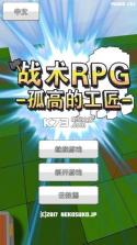 战术RPG孤高的工匠 v1.8.3 安卓正版下载 截图