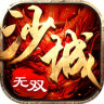 沙城无双 v1.0.0.22802 游戏