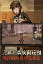 第五人格 v1.5.203 安卓正式版下载 截图