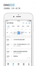 钉钉 v7.6.30 ios下载 截图