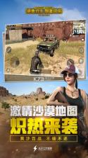 绝地求生刺激战场沙漠 v1.26.18 体验服下载(更名:和平精英) 截图