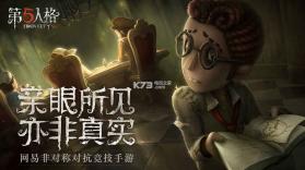 第五人格 v1.5.203 网易云版下载 截图