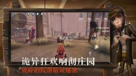 第五人格 v1.5.203 网易云版下载 截图