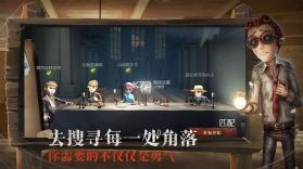 第五人格 v1.5.203 网易云版下载 截图