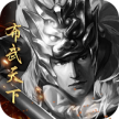 布武天下 v1.1.4 破解版下载