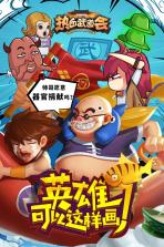 热血武道会 v1.2.2 安卓正版 截图