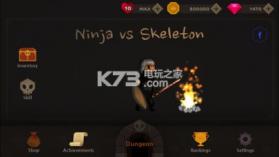 忍者VS骷髅 v1.0.1 游戏下载 截图