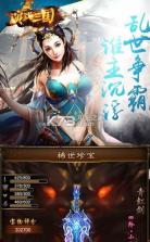 演武三国 v1.9.4 游戏 截图