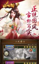 演武三国 v1.9.4 游戏 截图