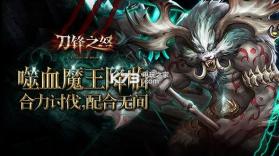 刀锋之怒 v1.0.5 测试服 截图