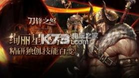 刀锋之怒 v1.0.5 最新版 截图