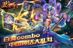 五行师 v1.99 安卓正版下载 截图