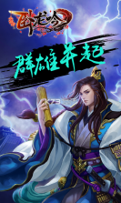 卧龙吟狂欢版 v4.0.8.1 破解版下载 截图