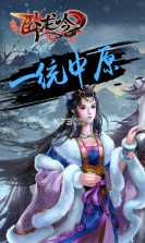 卧龙吟狂欢版 v4.0.8.1 破解版下载 截图