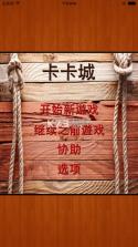 卡卡城 v1.6.2 游戏下载 截图